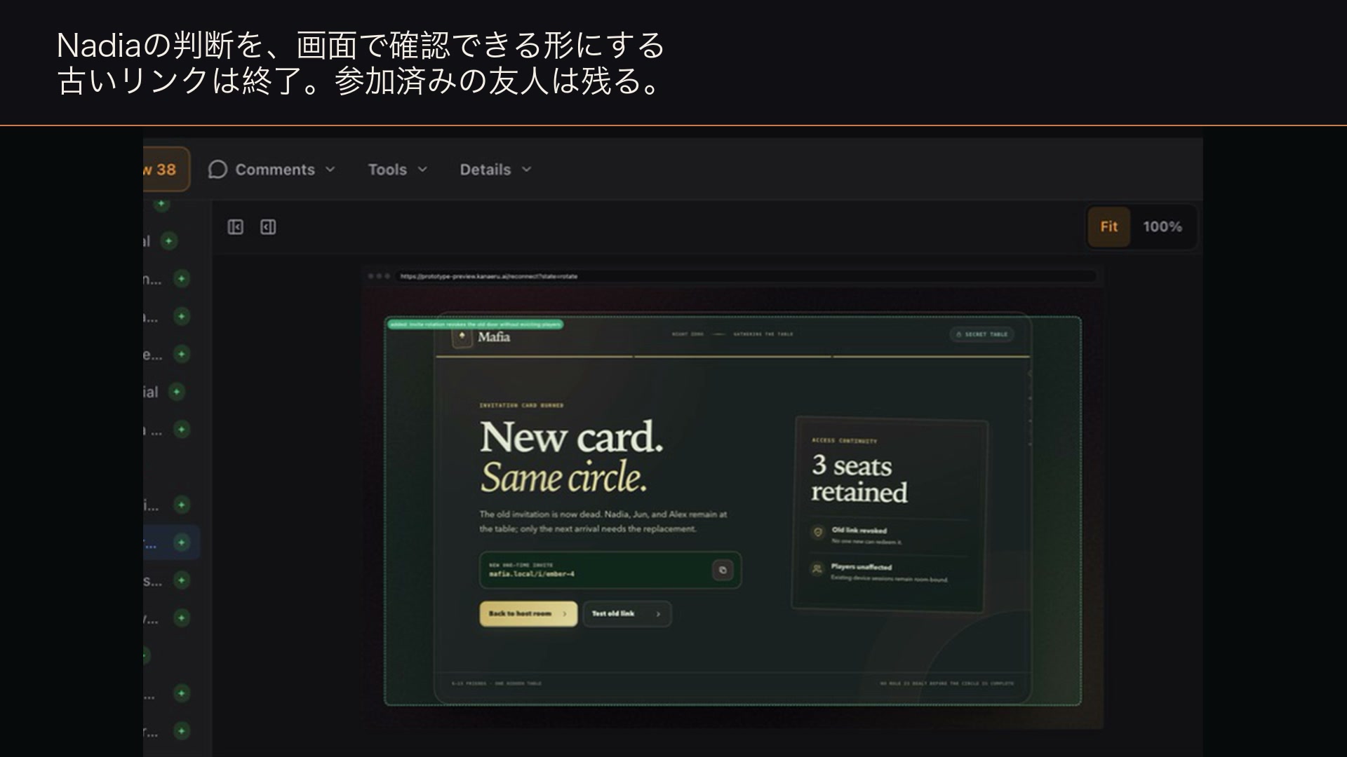 新しい招待と無効になった古いリンクを表示しながら、参加済みの友人はルームに残ります。